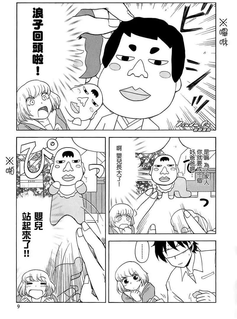 《邻座同学是怪咖》第16回 第10页
