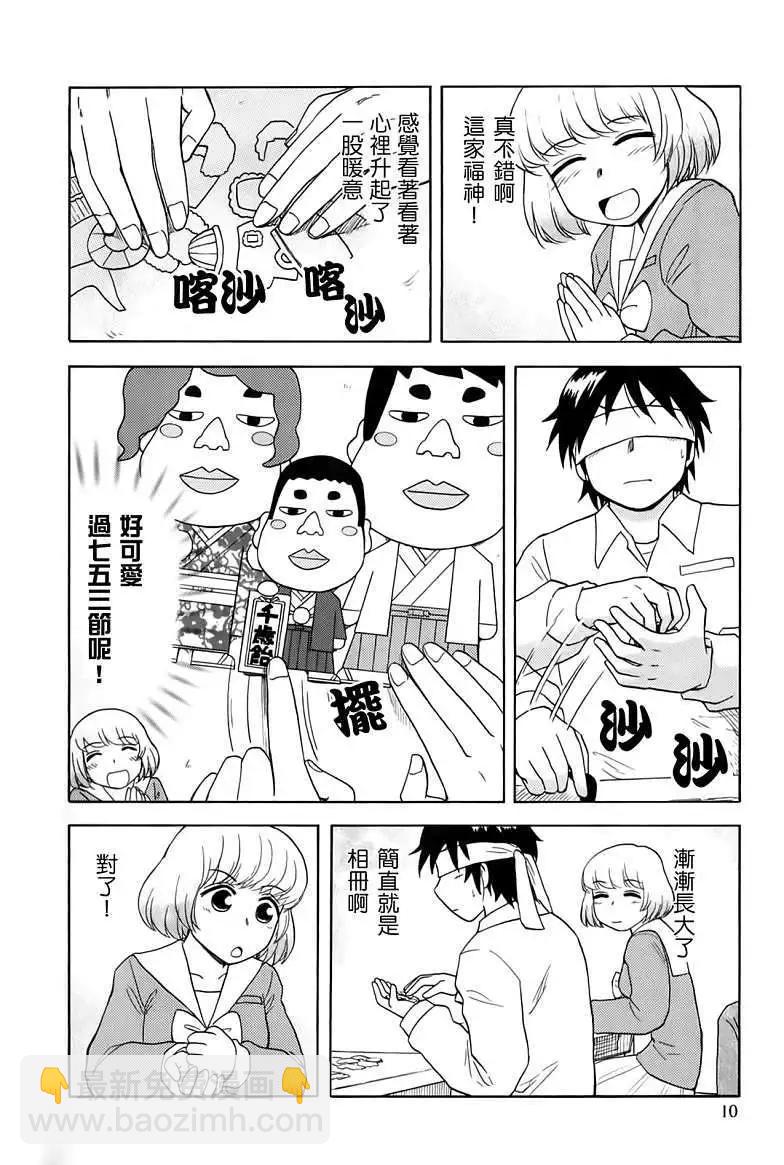 《邻座同学是怪咖》第16回 第11页