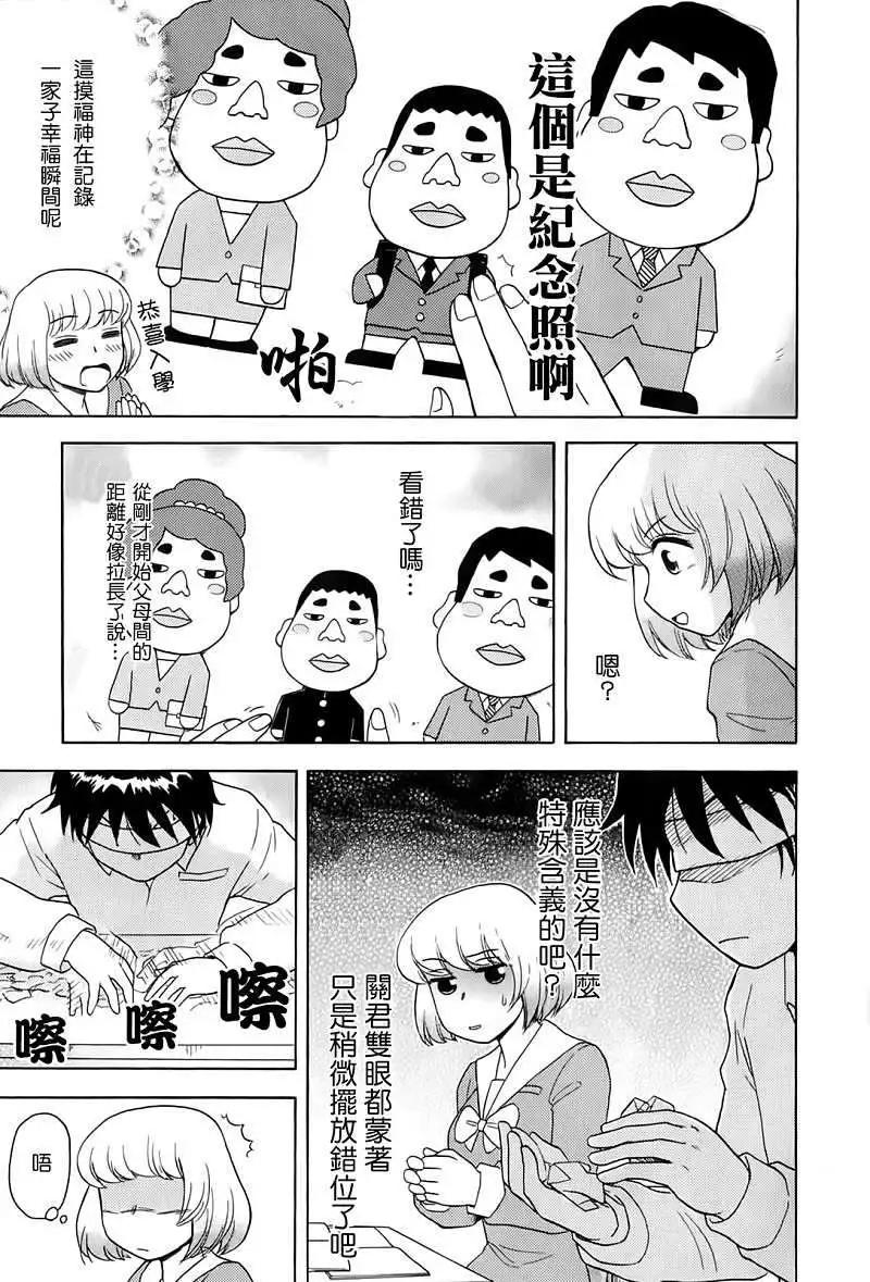 《邻座同学是怪咖》第16回 第12页