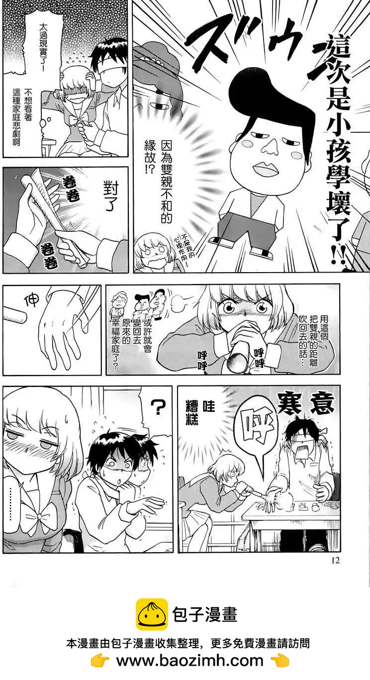 《邻座同学是怪咖》第16回 第13页