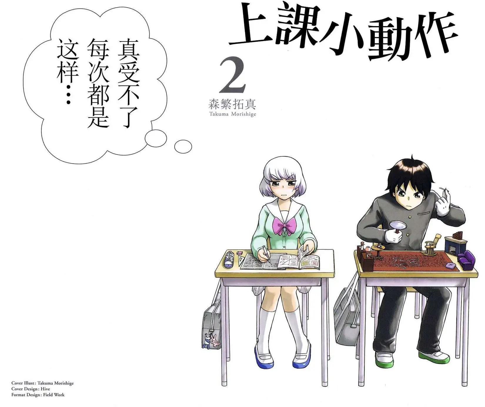《邻座同学是怪咖》第16回 第1页
