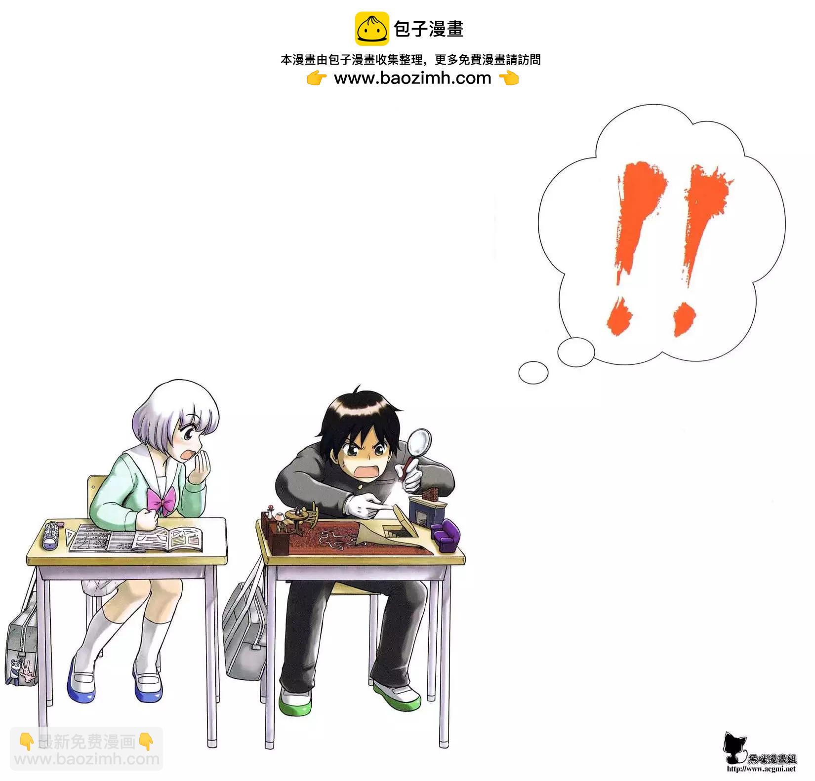 《邻座同学是怪咖》第16回 第2页