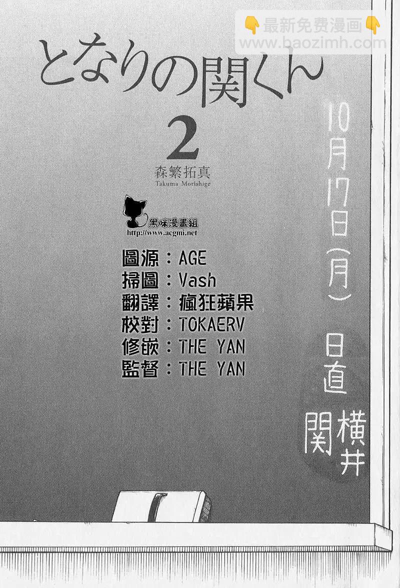 《邻座同学是怪咖》第16回 第3页