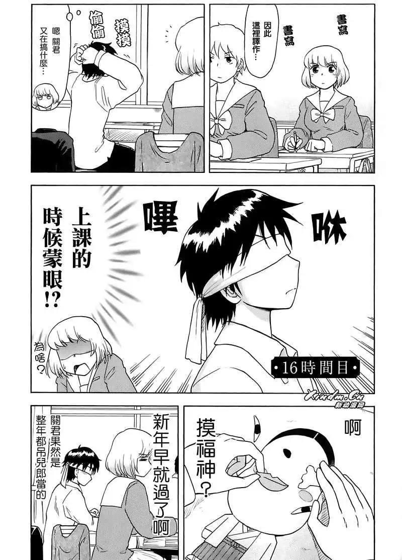 《邻座同学是怪咖》第16回 第4页