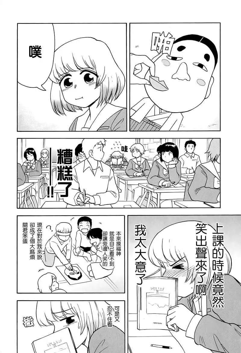 《邻座同学是怪咖》第16回 第5页