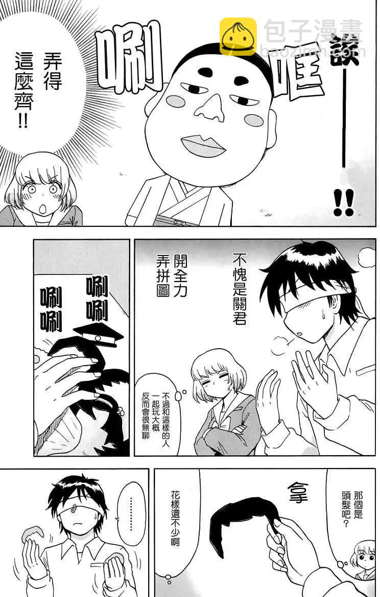 《邻座同学是怪咖》第16回 第6页