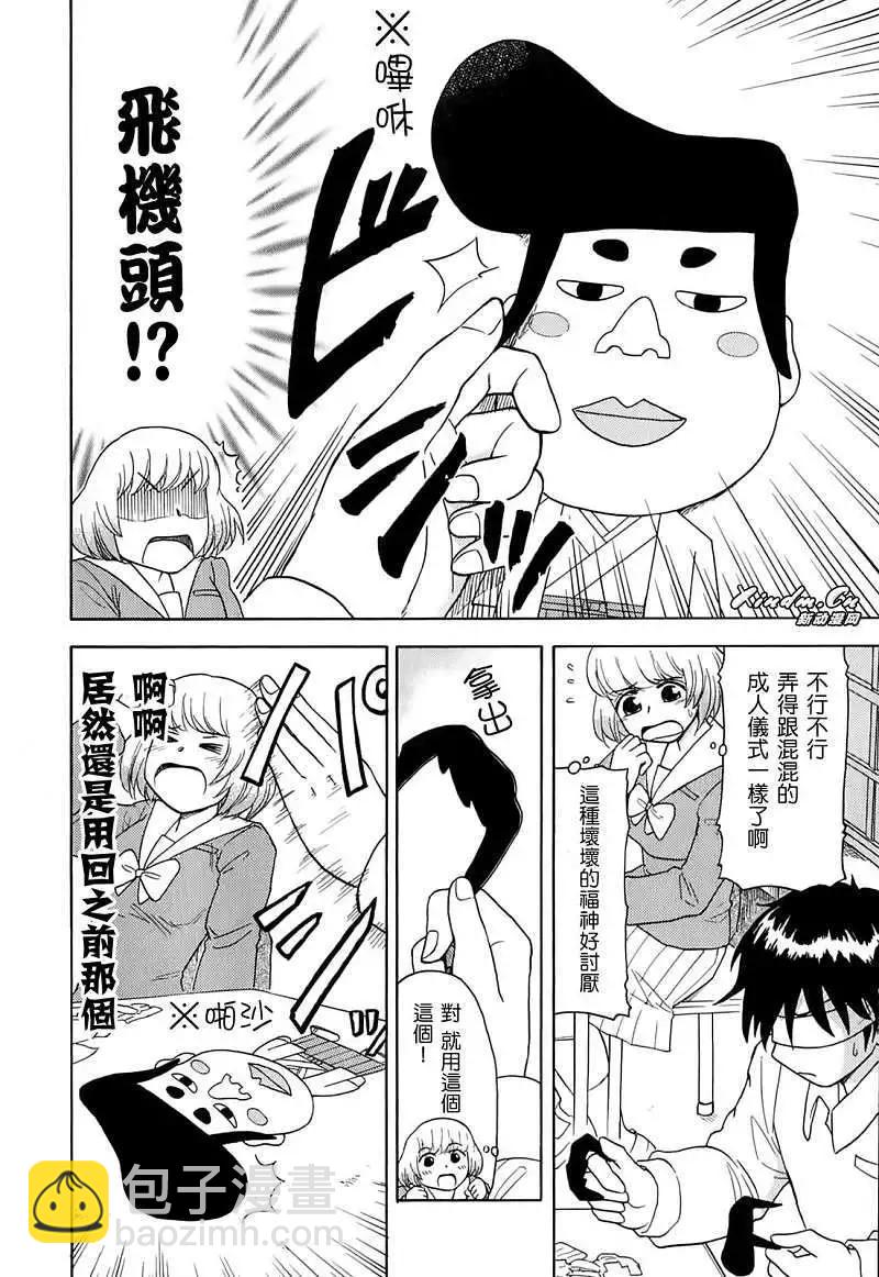 《邻座同学是怪咖》第16回 第7页