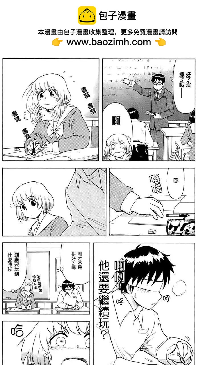 《邻座同学是怪咖》第16回 第8页