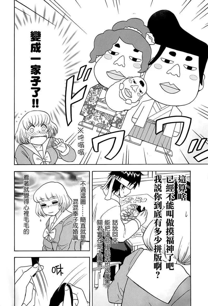 《邻座同学是怪咖》第16回 第9页