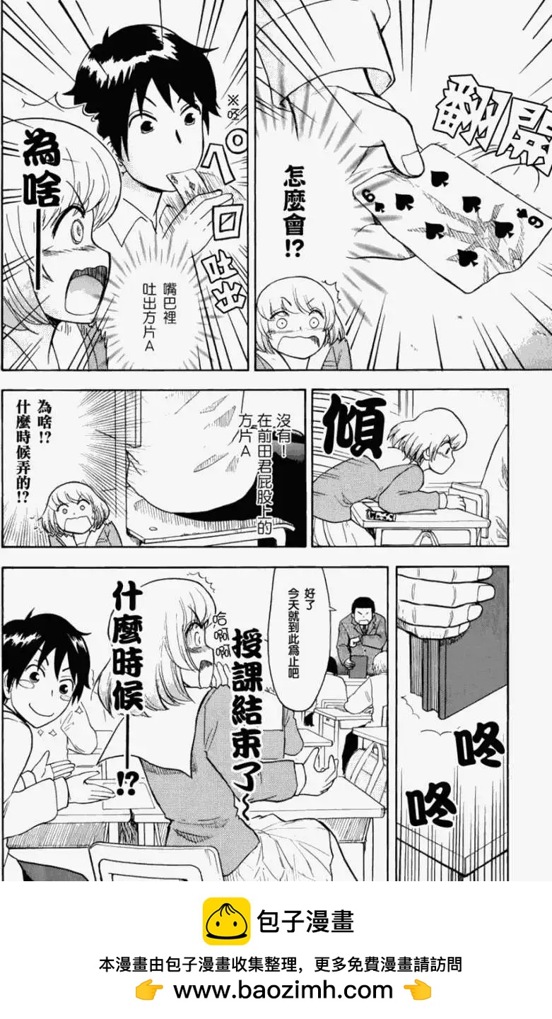 《邻座同学是怪咖》第17回 第10页