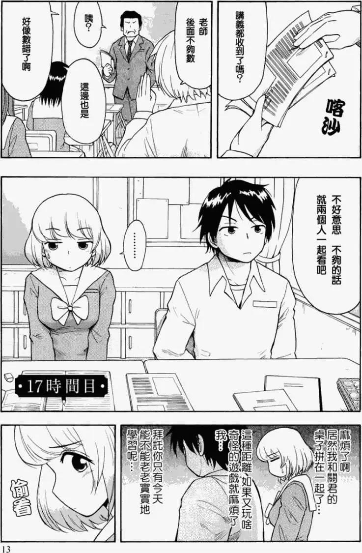 《邻座同学是怪咖》第17回 第1页
