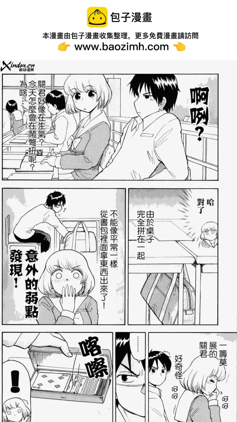 《邻座同学是怪咖》第17回 第2页