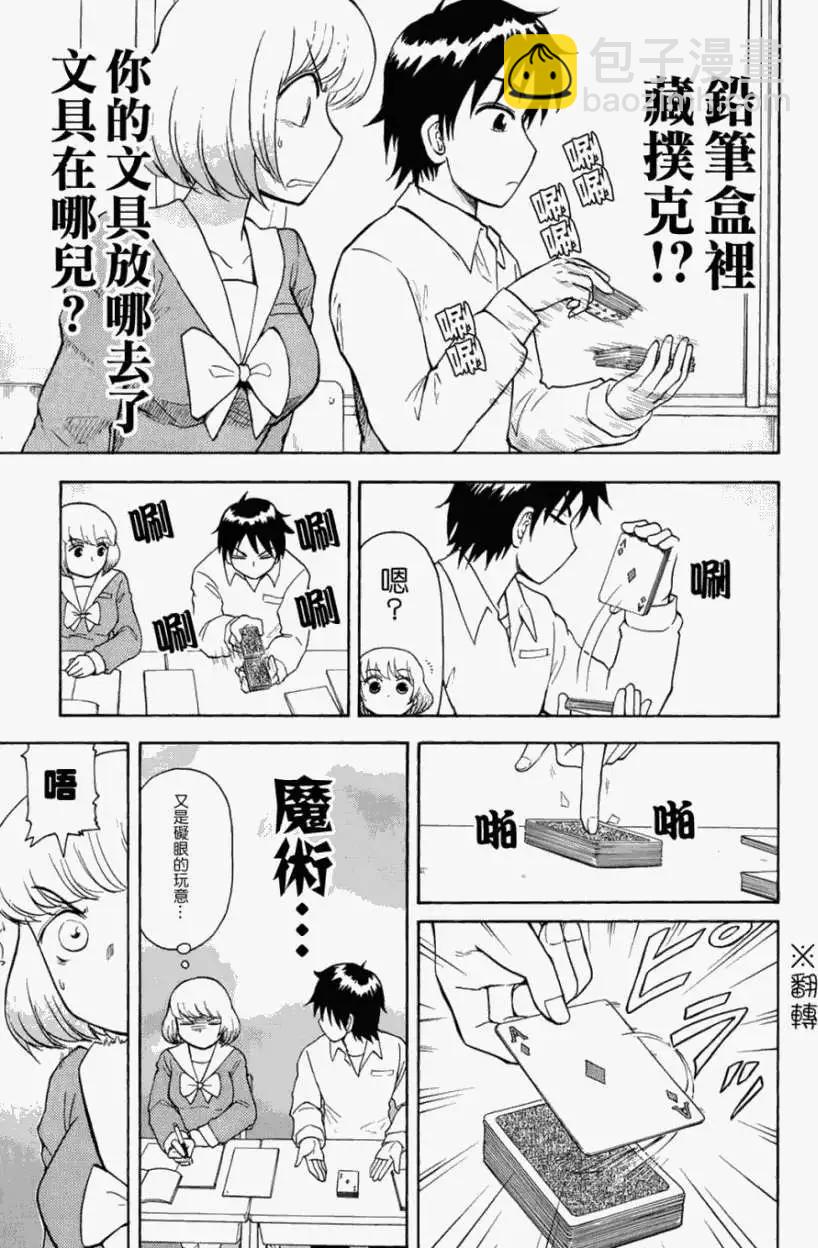 《邻座同学是怪咖》第17回 第3页