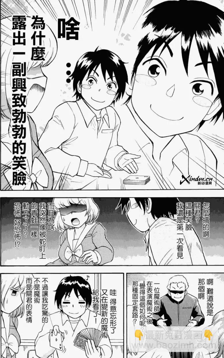 《邻座同学是怪咖》第17回 第4页
