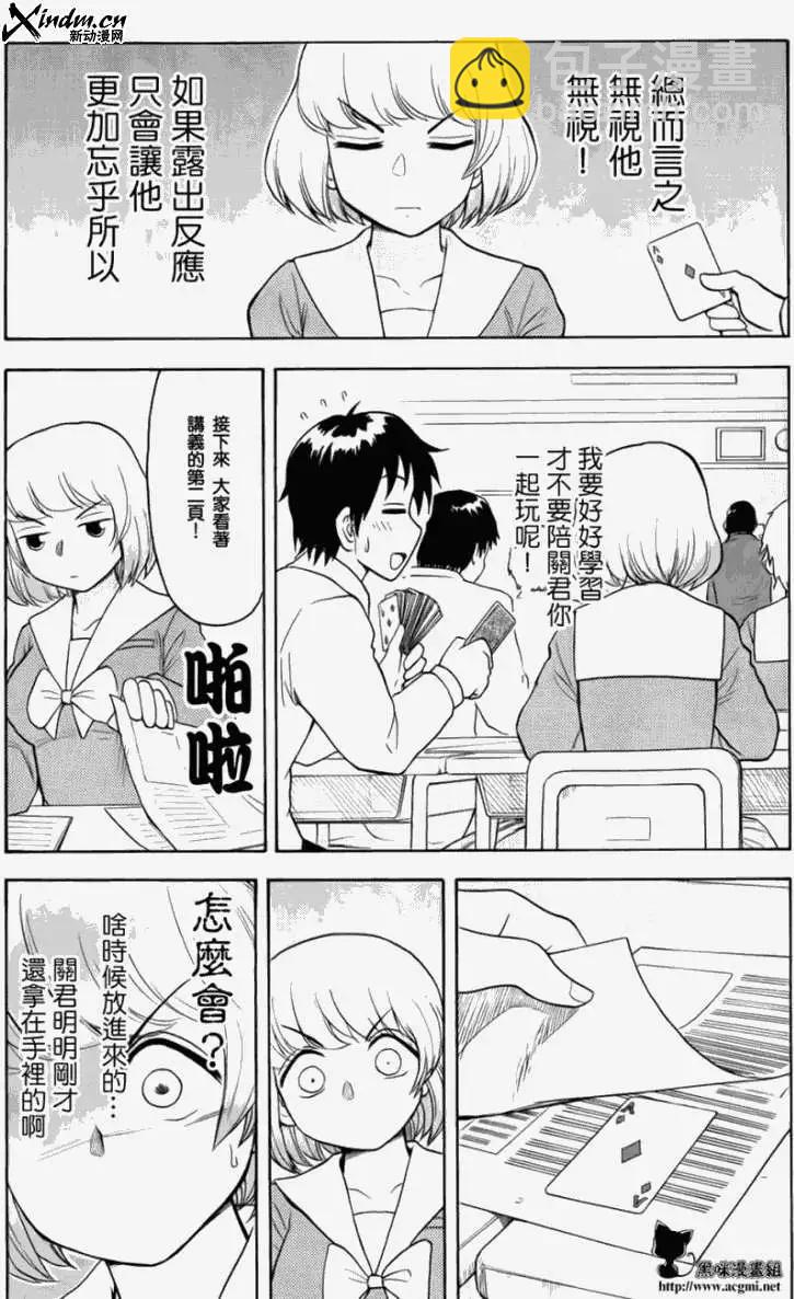 《邻座同学是怪咖》第17回 第5页