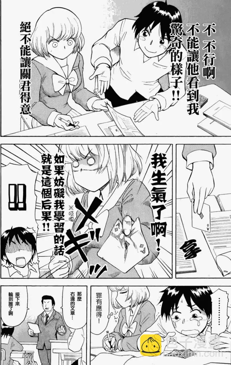 《邻座同学是怪咖》第17回 第6页