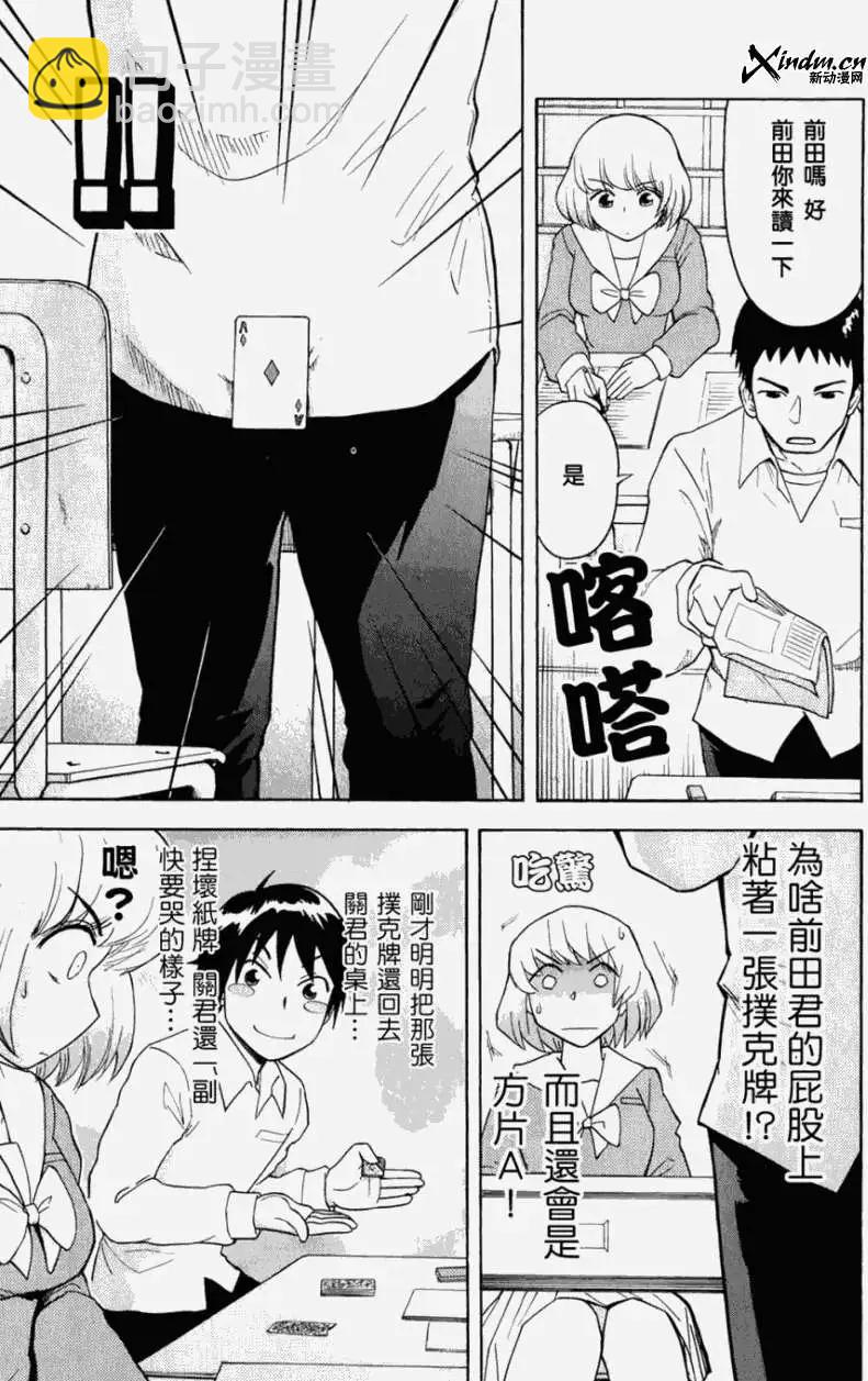 《邻座同学是怪咖》第17回 第7页