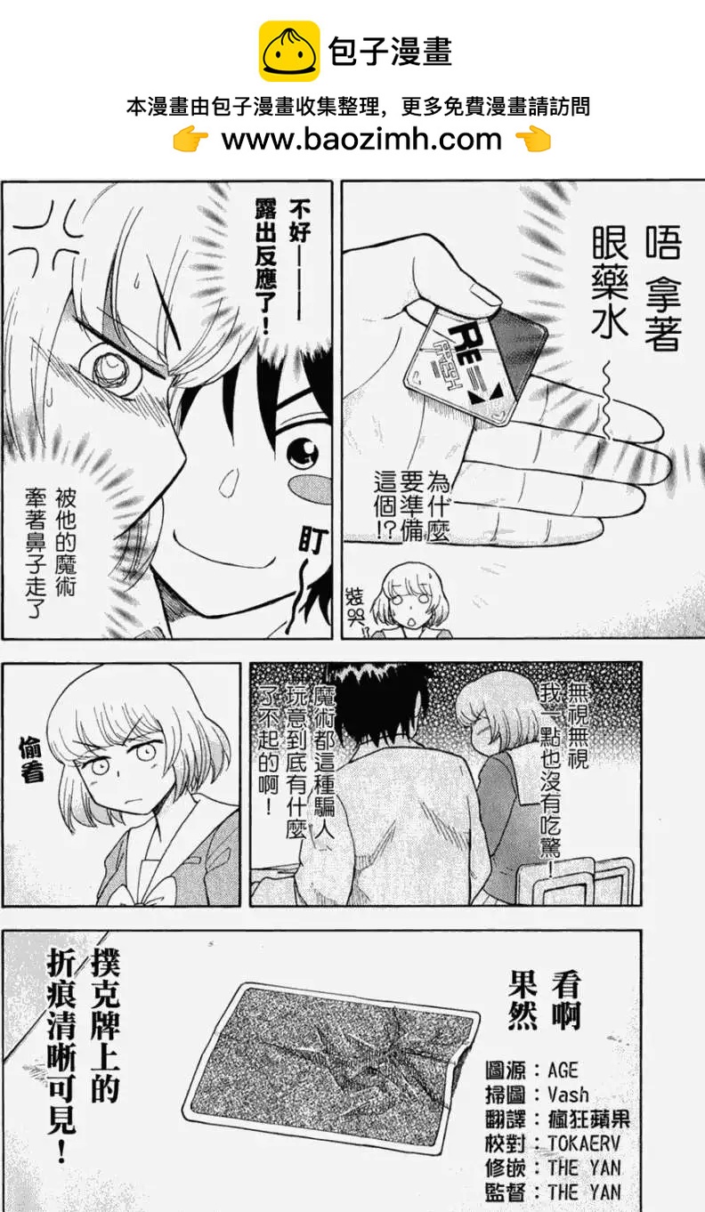 《邻座同学是怪咖》第17回 第8页
