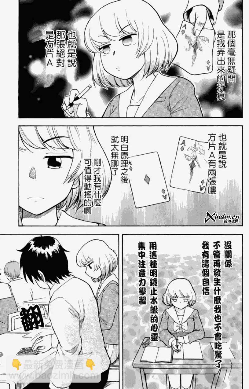 《邻座同学是怪咖》第17回 第9页