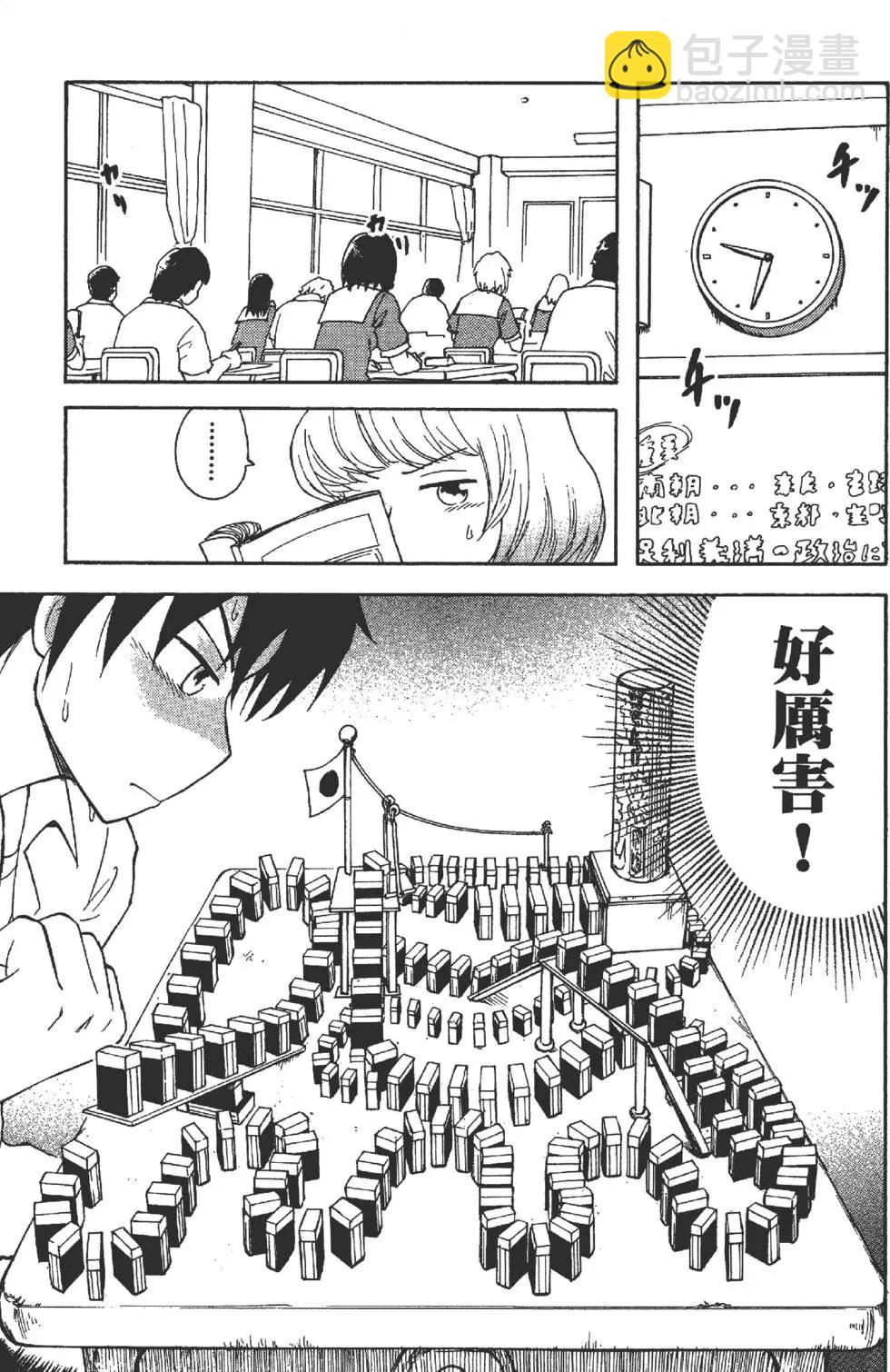 《邻座同学是怪咖》第01卷 第12页