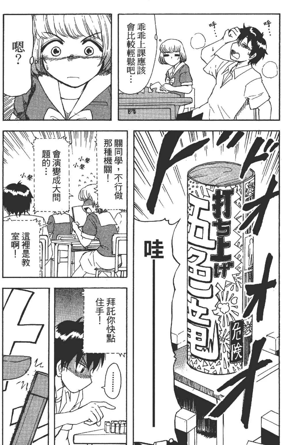 《邻座同学是怪咖》第01卷 第13页