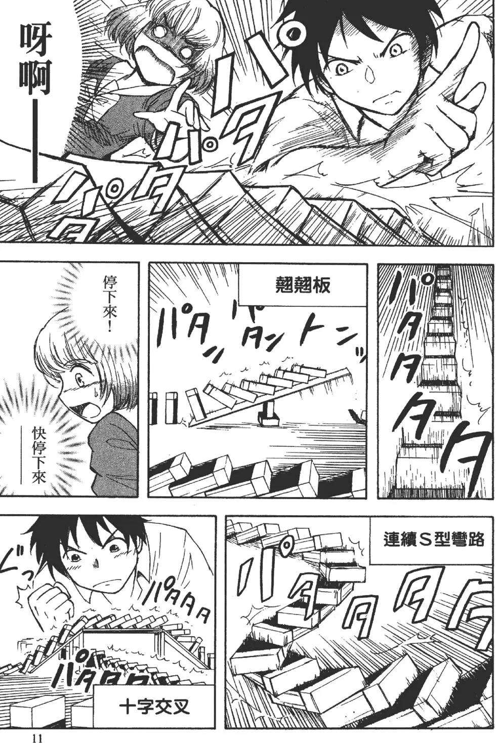 《邻座同学是怪咖》第01卷 第14页
