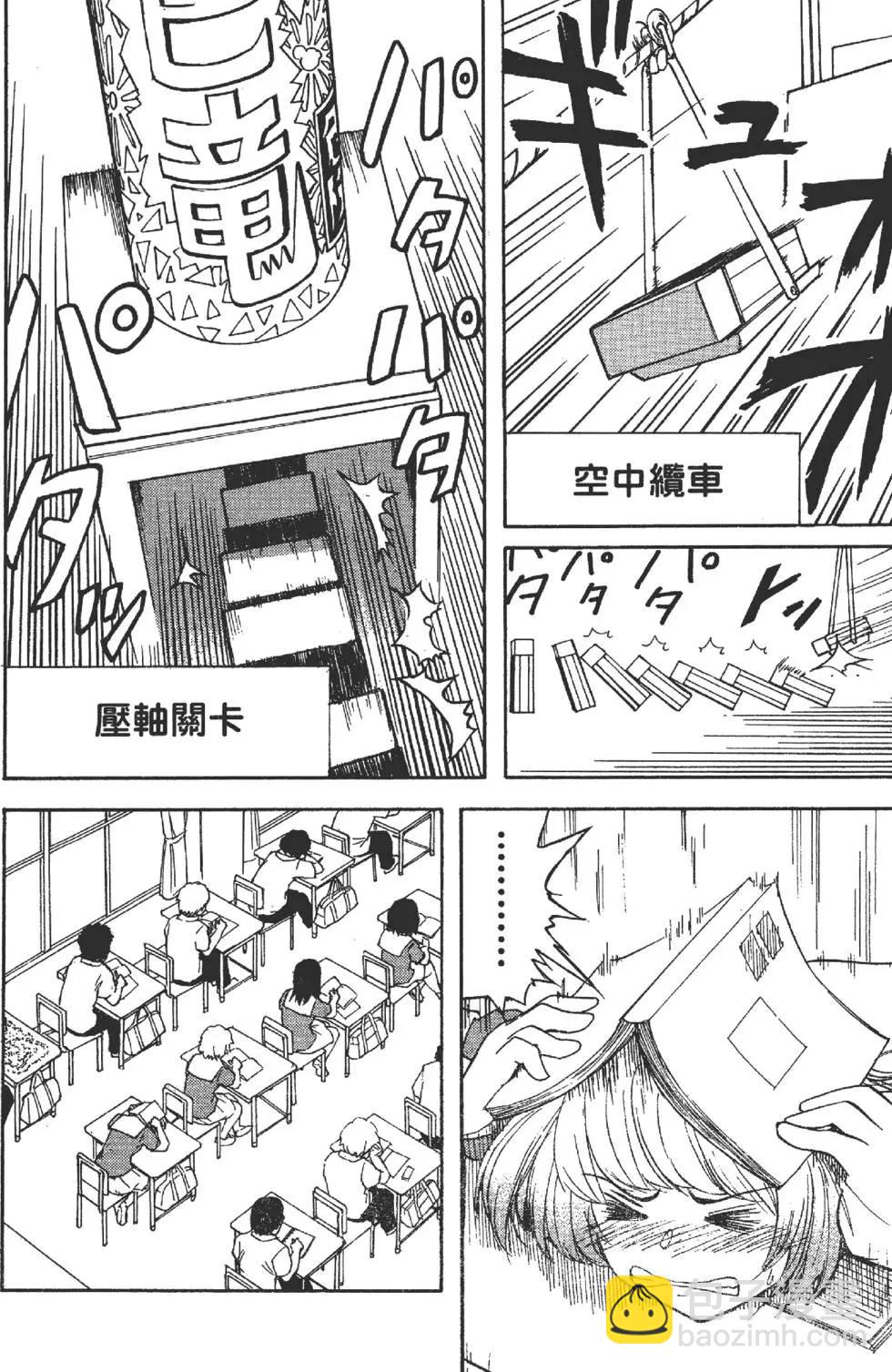 《邻座同学是怪咖》第01卷 第15页