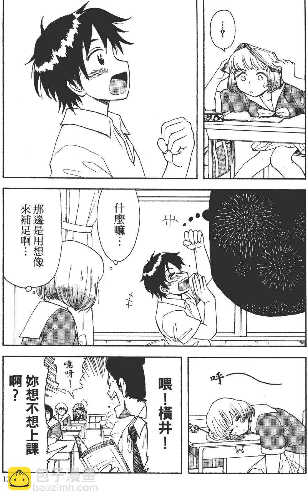 《邻座同学是怪咖》第01卷 第16页