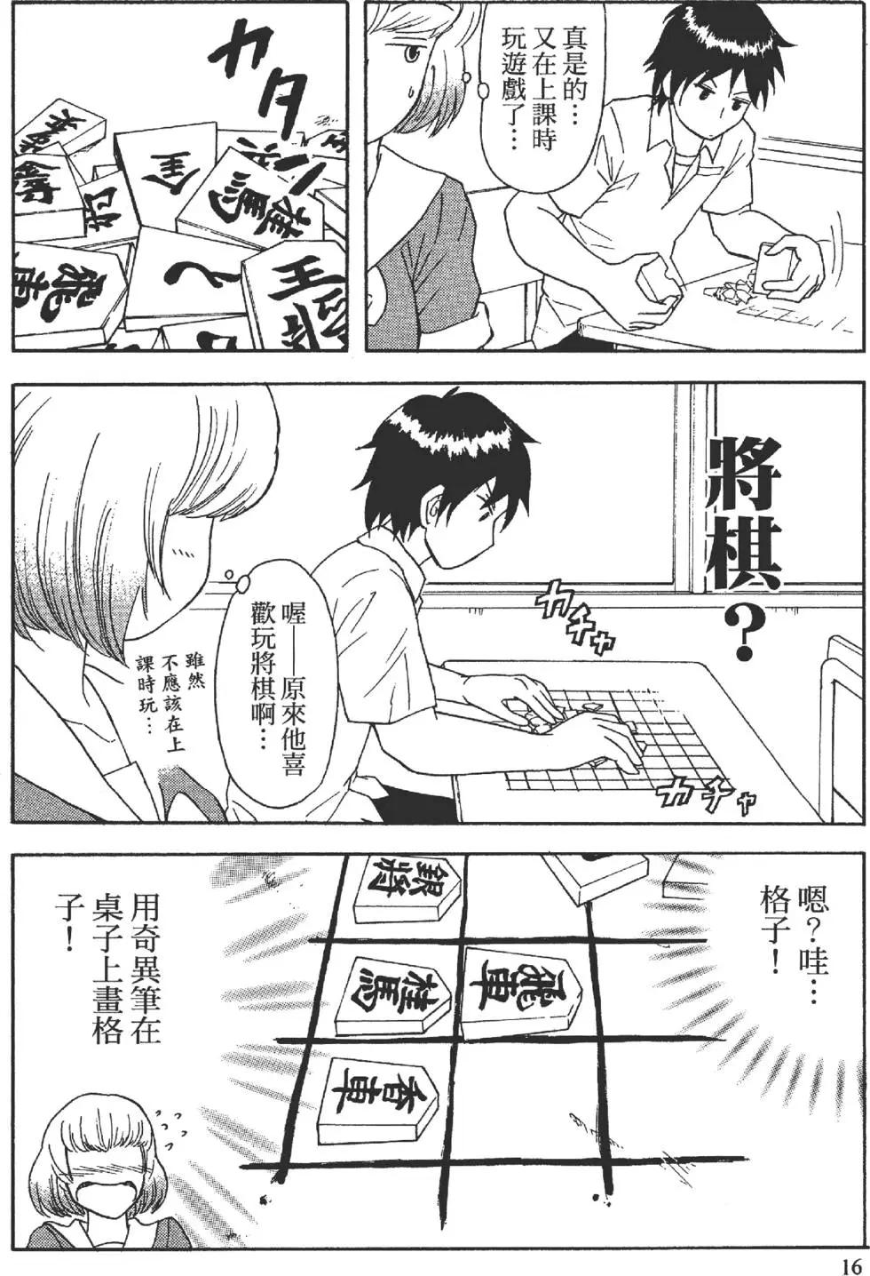 《邻座同学是怪咖》第01卷 第19页
