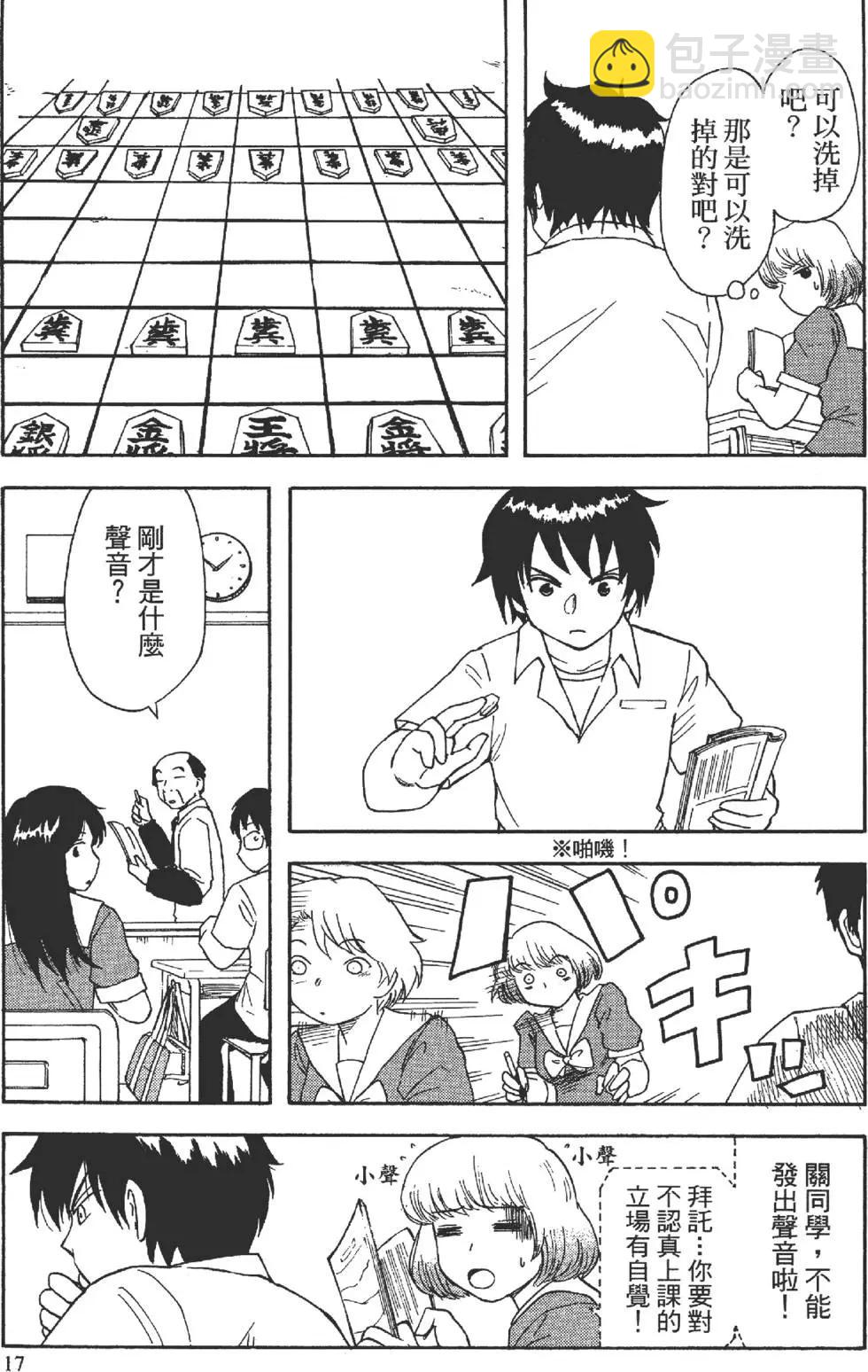 《邻座同学是怪咖》第01卷 第20页
