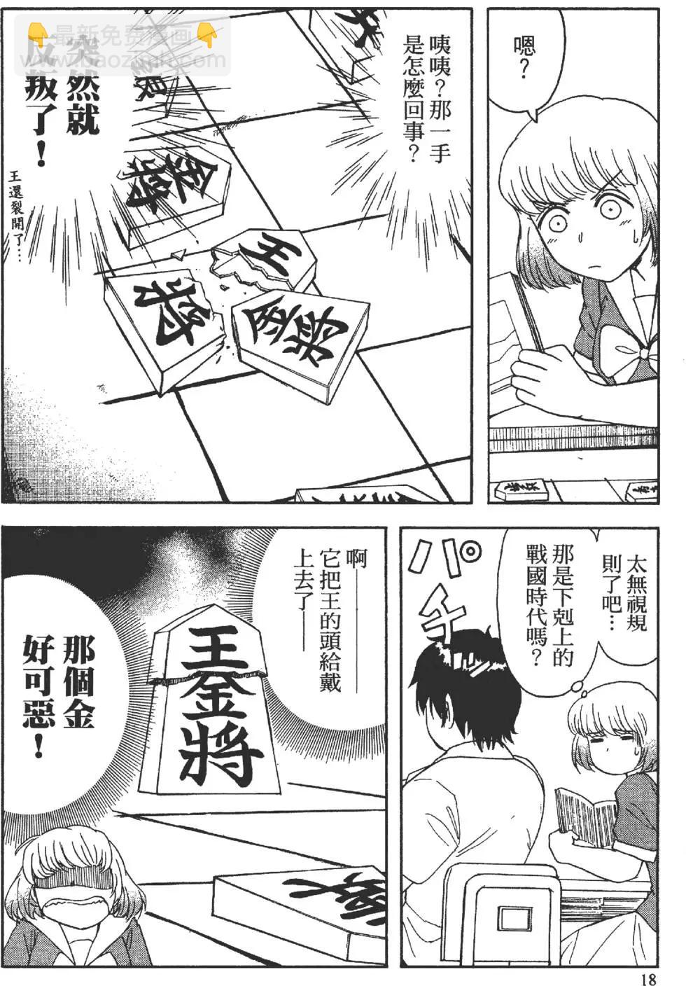 《邻座同学是怪咖》第01卷 第21页