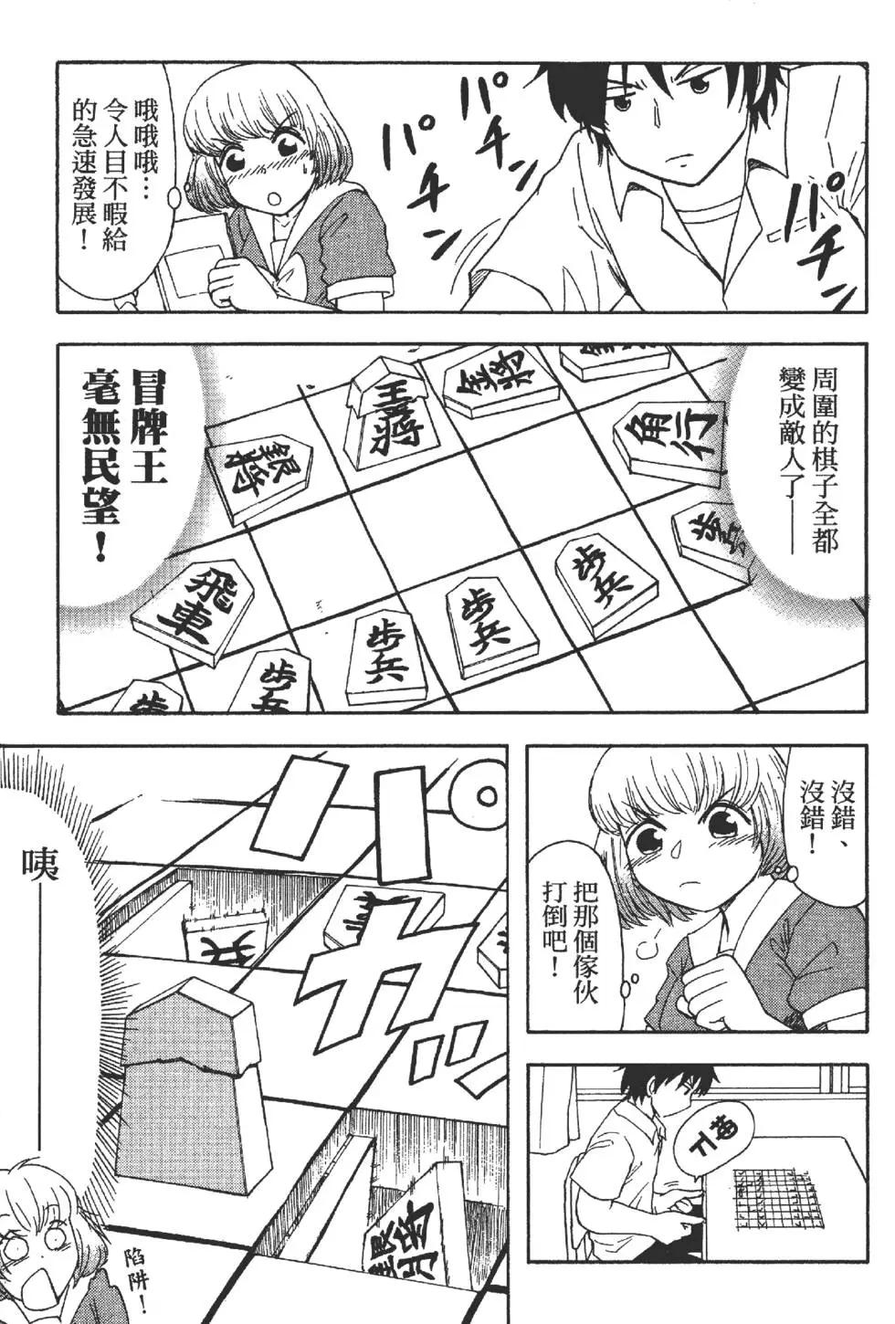 《邻座同学是怪咖》第01卷 第22页