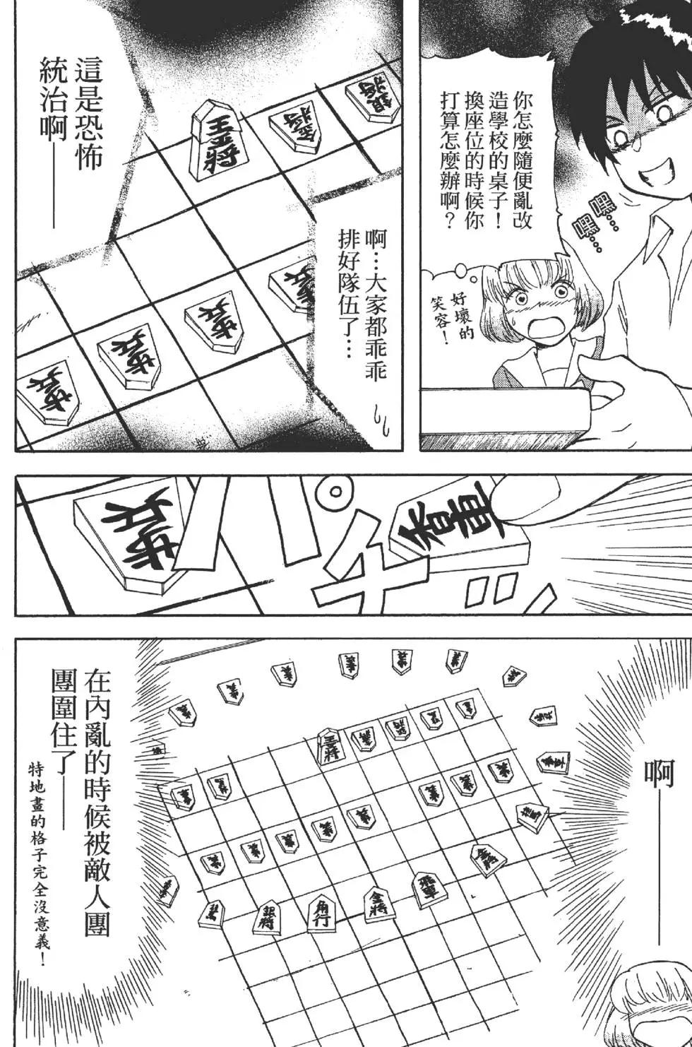 《邻座同学是怪咖》第01卷 第23页