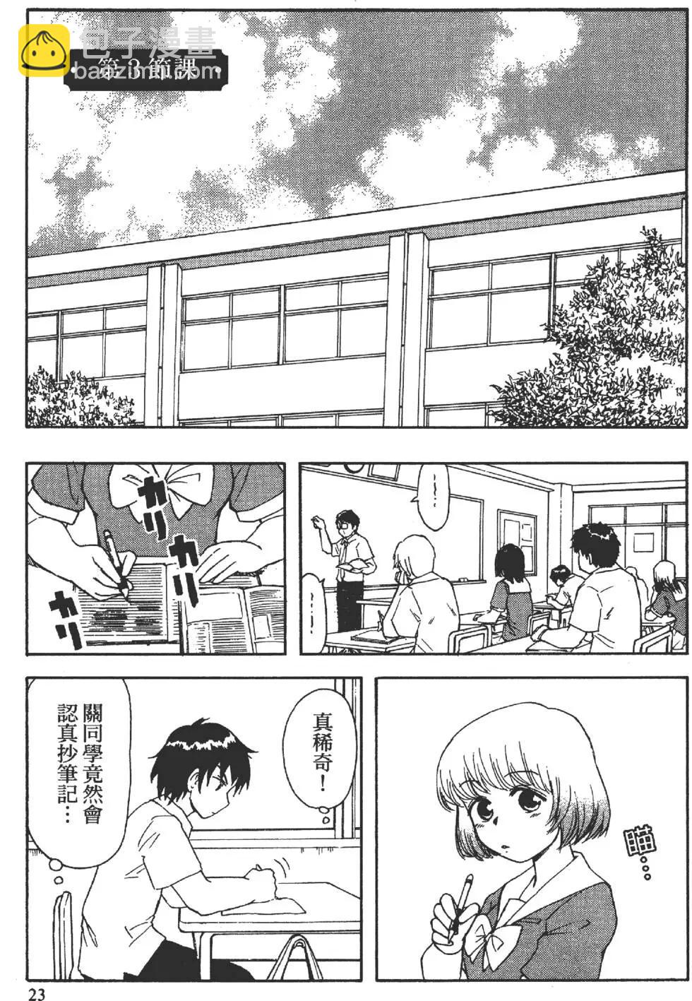 《邻座同学是怪咖》第01卷 第26页