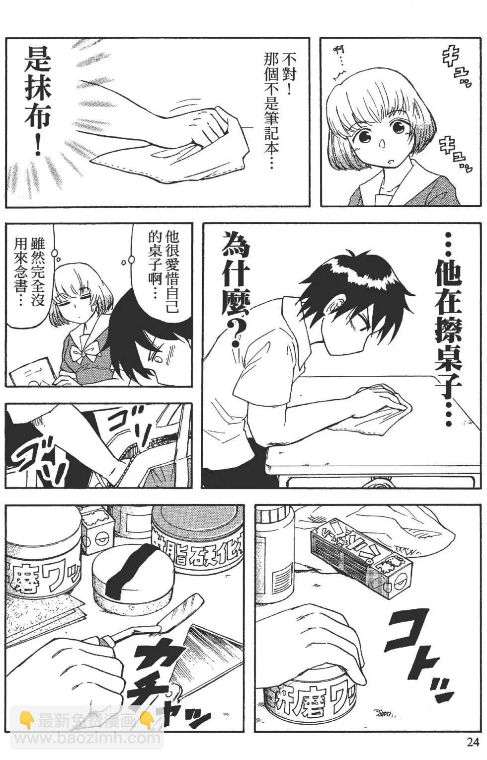 《邻座同学是怪咖》第01卷 第27页