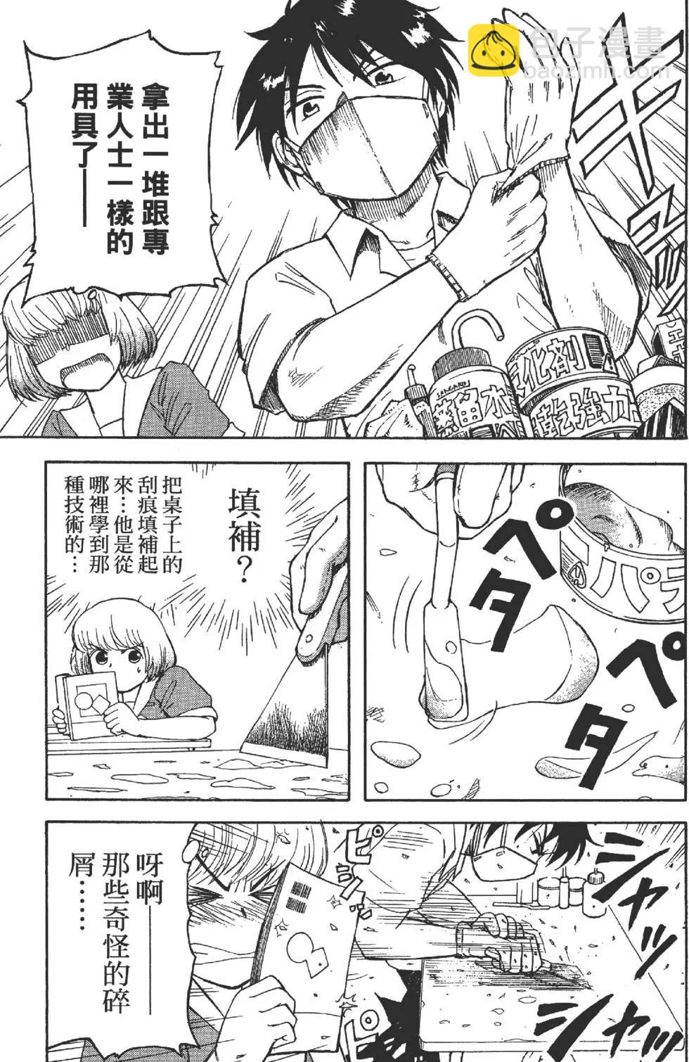 《邻座同学是怪咖》第01卷 第28页