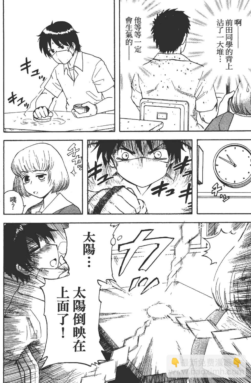《邻座同学是怪咖》第01卷 第29页