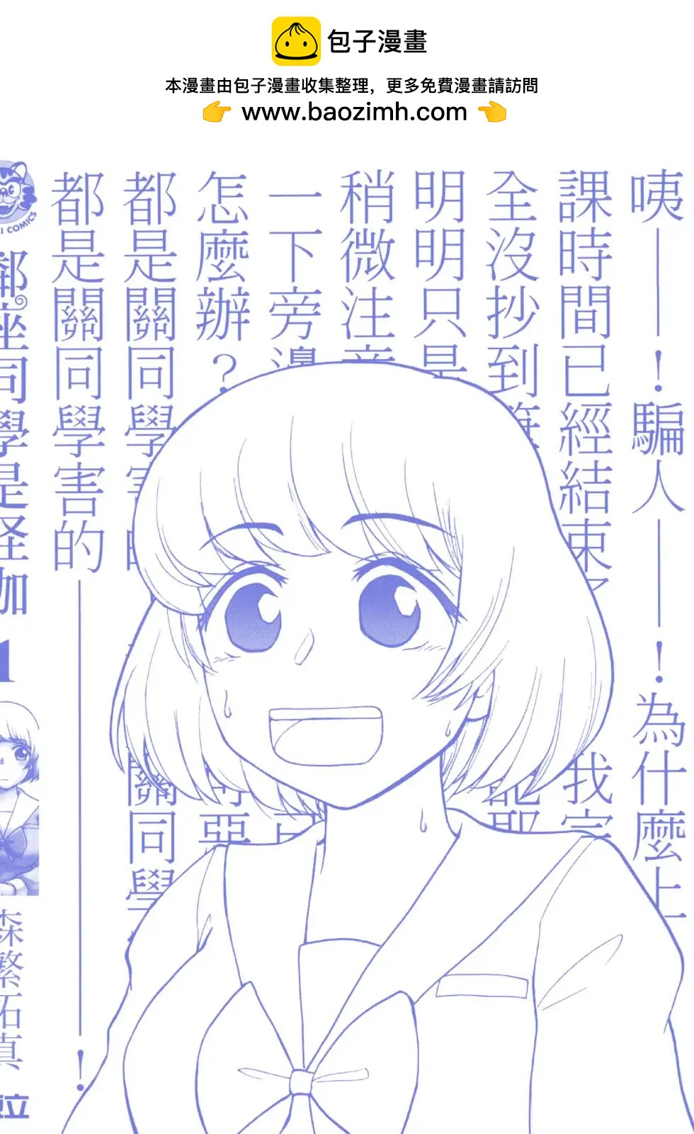 《邻座同学是怪咖》第01卷 第2页
