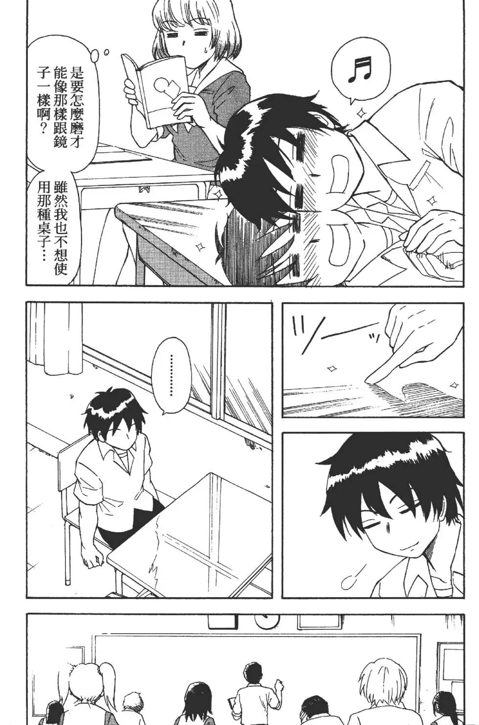 《邻座同学是怪咖》第01卷 第30页