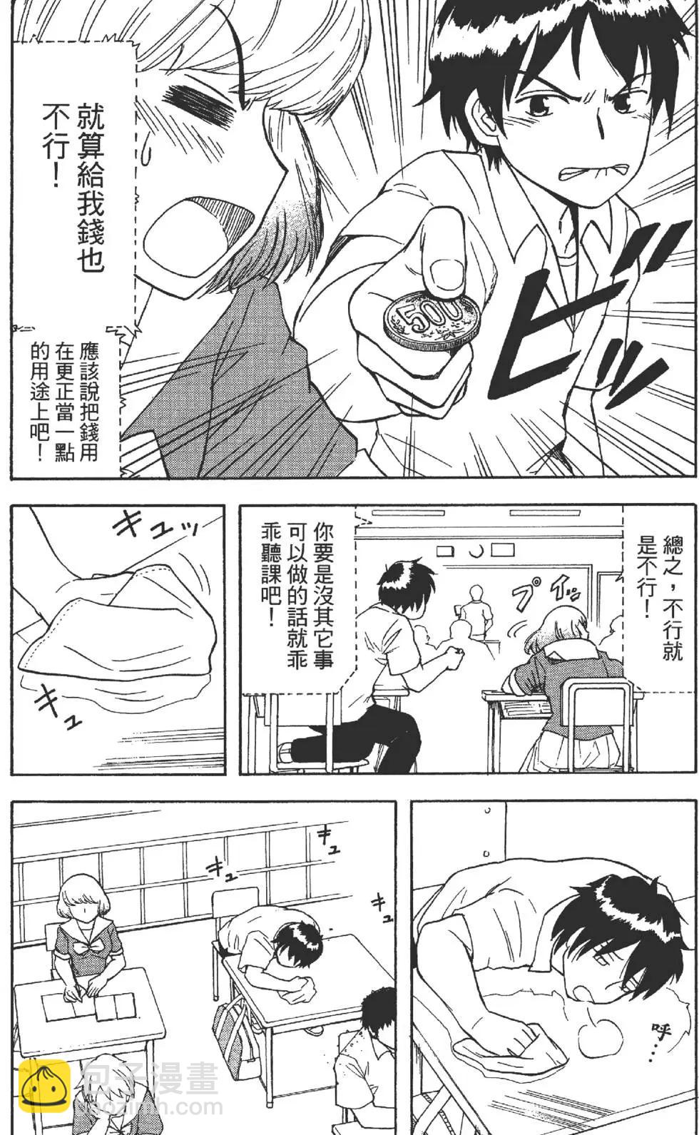 《邻座同学是怪咖》第01卷 第32页
