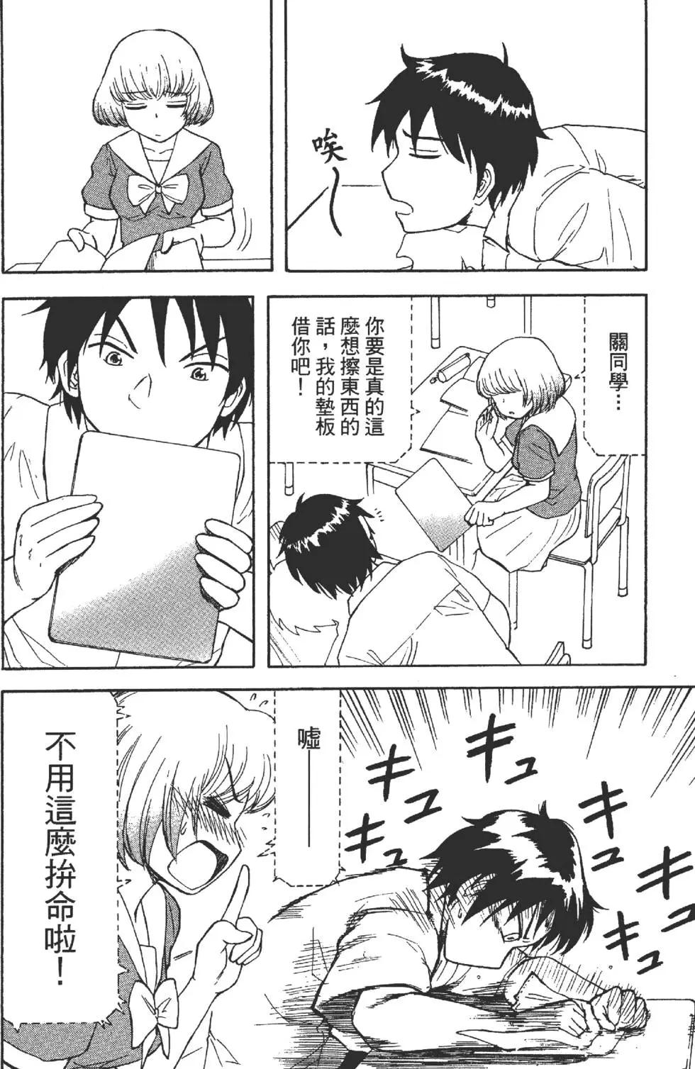 《邻座同学是怪咖》第01卷 第33页
