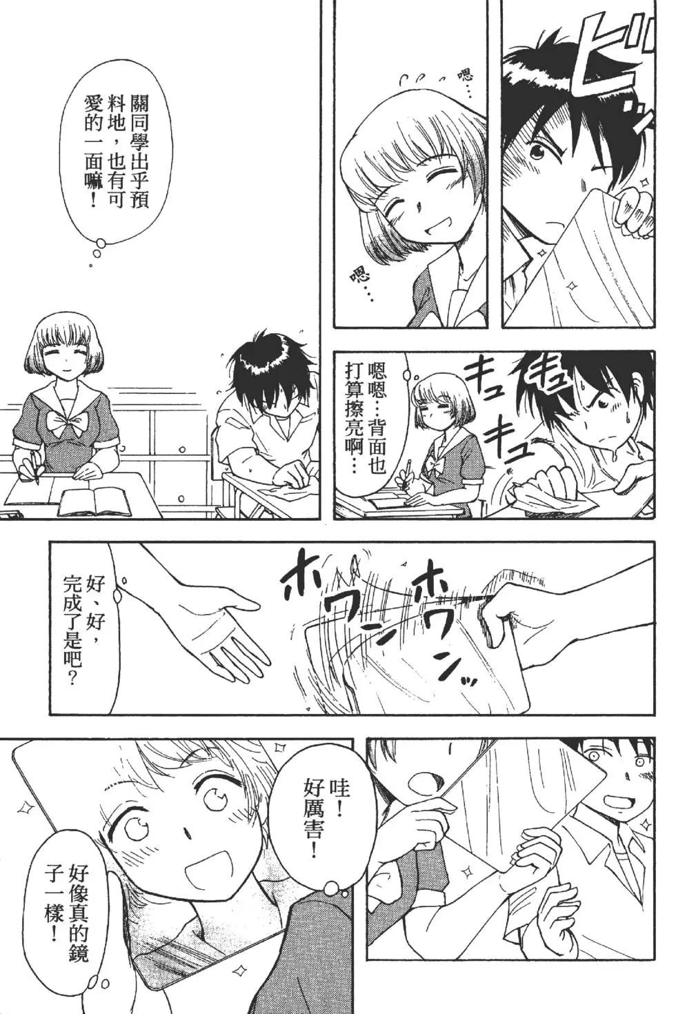 《邻座同学是怪咖》第01卷 第34页