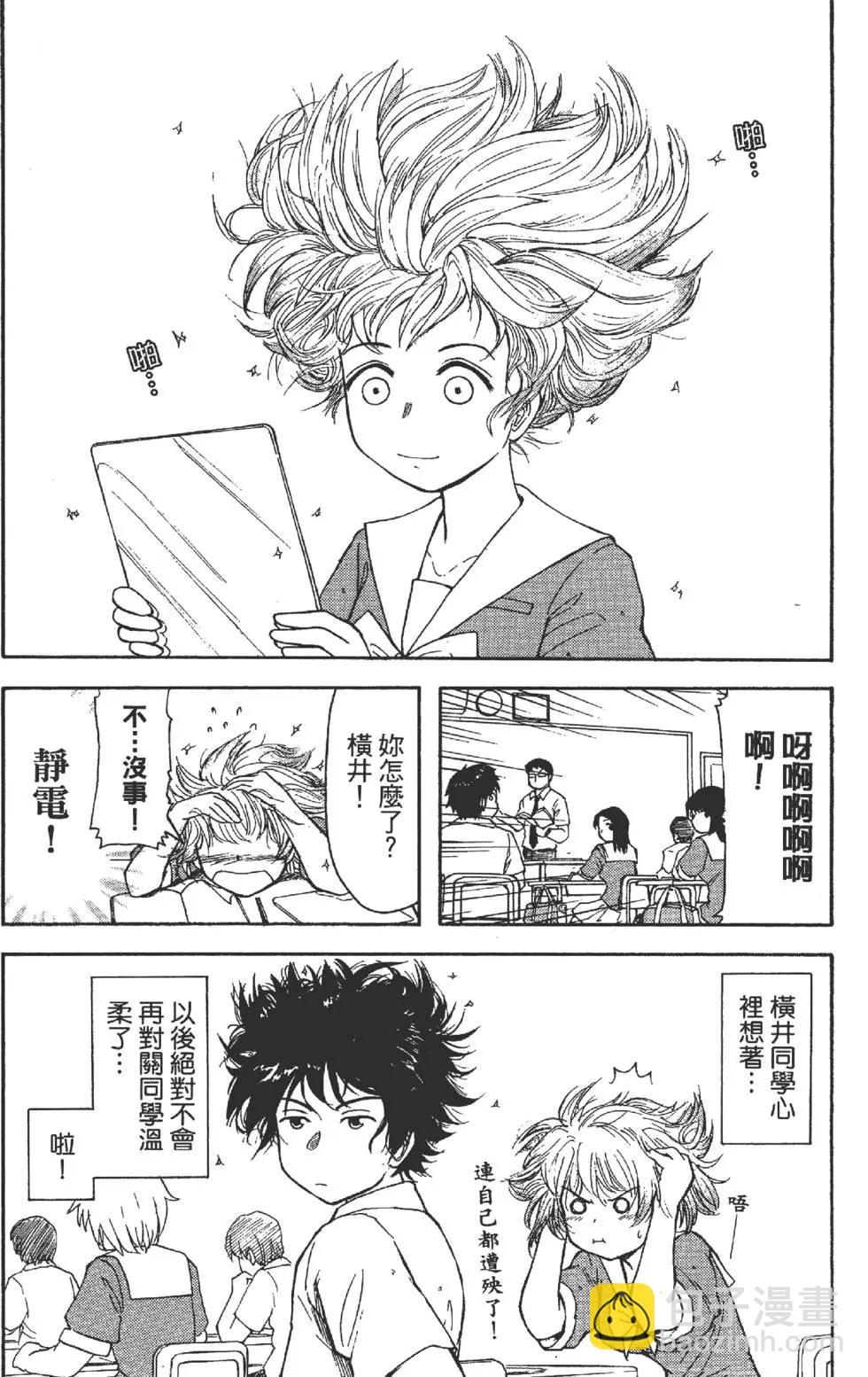《邻座同学是怪咖》第01卷 第35页