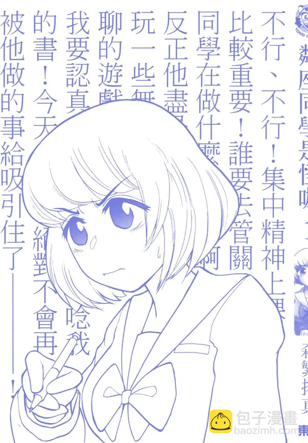 《邻座同学是怪咖》第01卷 第3页