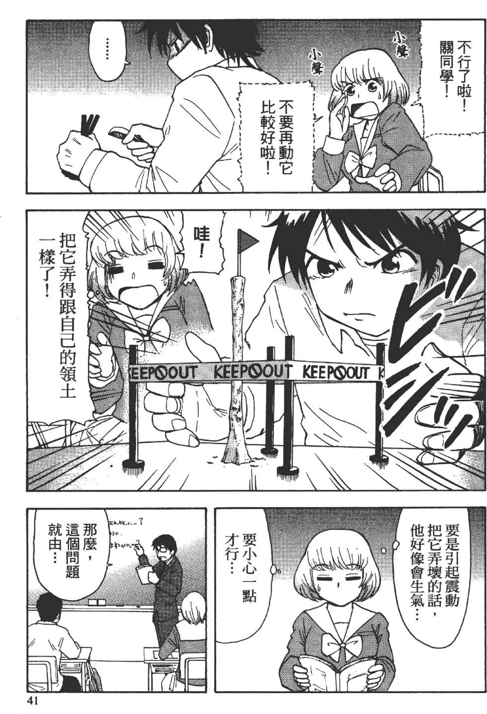 《邻座同学是怪咖》第01卷 第43页