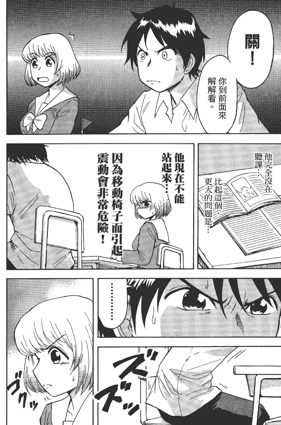 《邻座同学是怪咖》第01卷 第44页