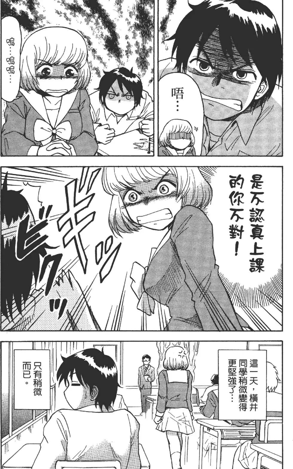 《邻座同学是怪咖》第01卷 第46页