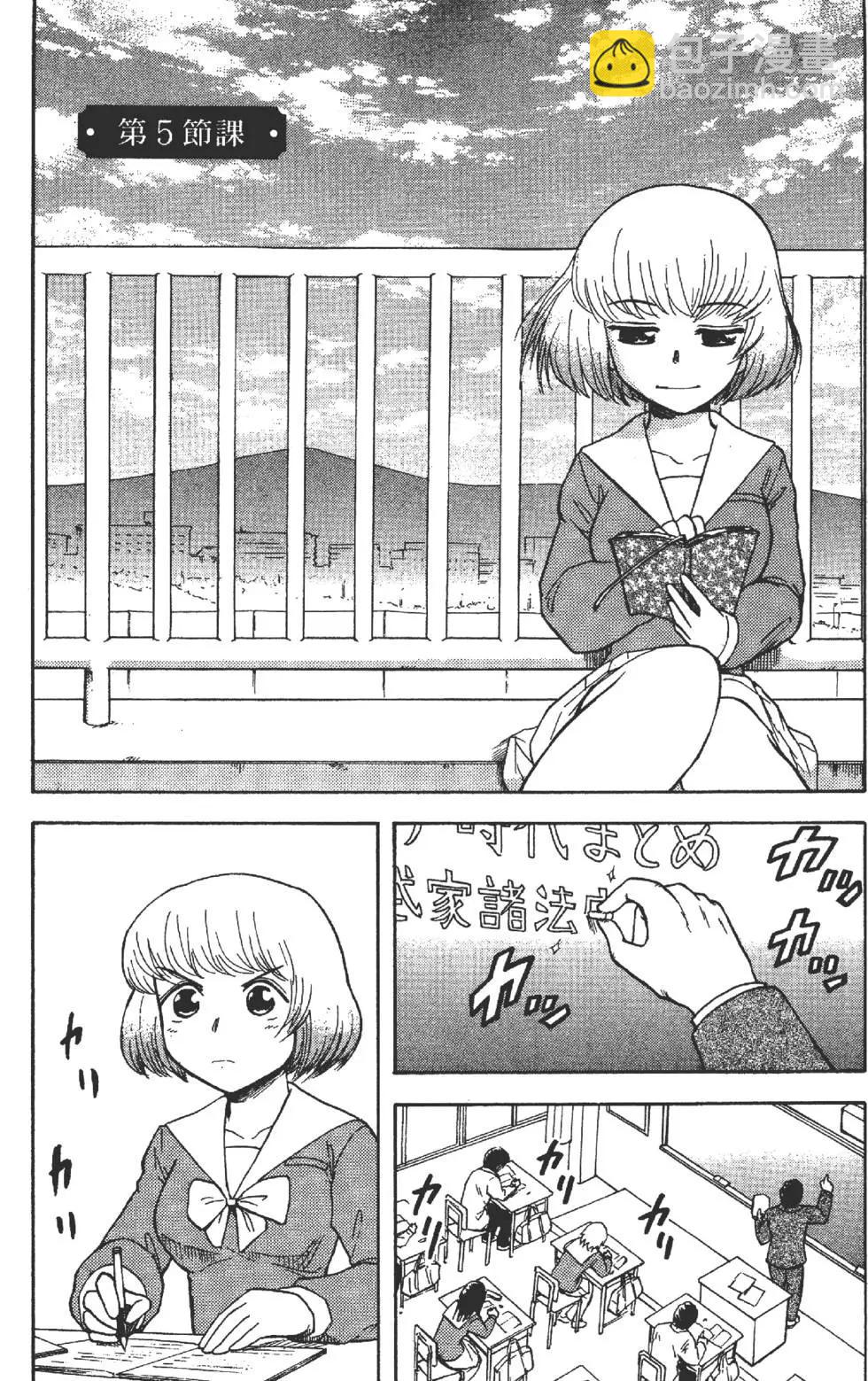 《邻座同学是怪咖》第01卷 第47页