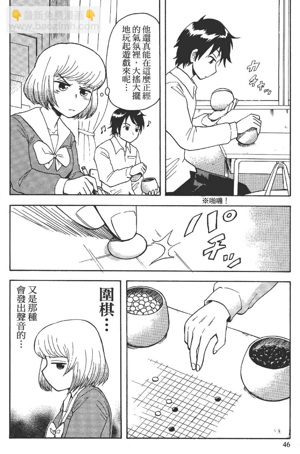 《邻座同学是怪咖》第01卷 第48页