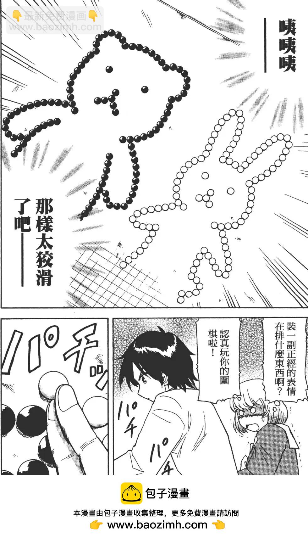 《邻座同学是怪咖》第01卷 第50页